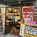 トプカ 神田本店 - 