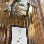 NOUILLES JAPONAISE とくいち - 