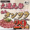 焼肉 武者震い