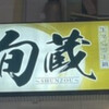 四季の庭 千葉店