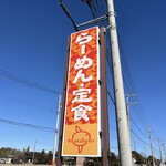 まんぼう - 外看板