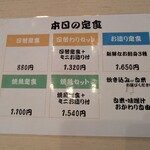 和ごころ つじ丸 - 白米と味噌汁はお代わり自由です。