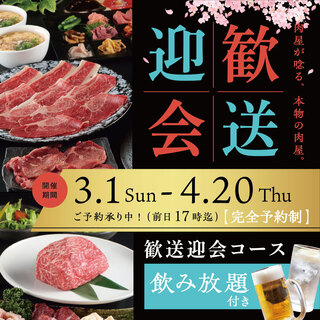 【歓送迎会コース】