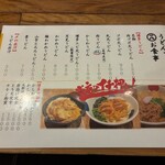 博多うどん酒場イチカバチカ 恵比寿店 - 