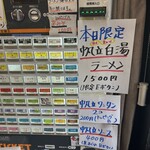 中華そば 半ざわ - 