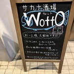 サカナ酒場 Wotto - 
