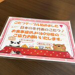 フルーツパーラーヤオイソ - 冬季限定でこたつテーブルの案内