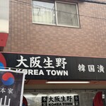 キムチの山田商店 - 