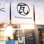 大衆ビストロ　瓦屋ROOT - 