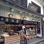 総本舗　白酒屋 - 長谷寺の前の交差点にあります