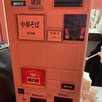 新橋ニューともちん - 