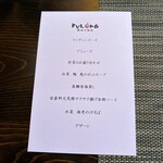 宮廷中国菜 FULONG - ランチミニコースお品書き