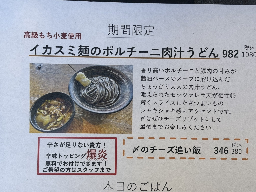 メニュー写真 : 武蔵野うどん 澤村 - 北戸田/うどん | 食べログ