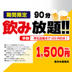 磯丸水産 - ドリンク写真: