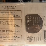 扇町うどん屋 あすろう - 