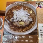 麺匠 るい斗 - 