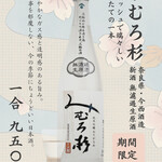 笑焼きジョニー - 日本酒【期間限定】