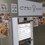 どさんこシェフ テクノパーク店 - 