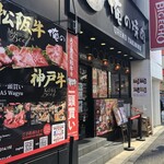 俺の焼肉 - 