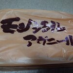 モンシェール - 2斤サイズ