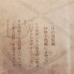 伊勢名物 赤福 - 