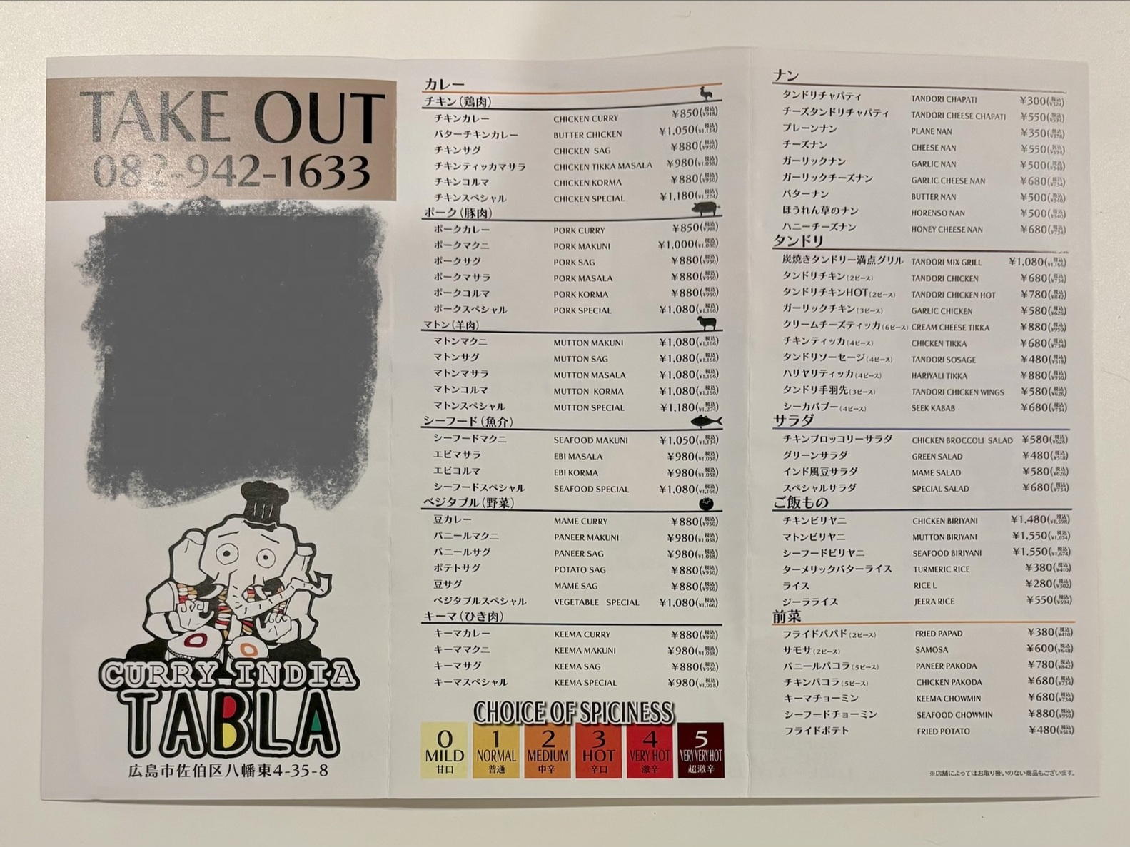 メニュー写真 : TABLA 広島店 （タブラ） - 修大協創中高前/インド