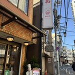 みつわベーカリー - 