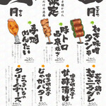 博多串焼き バッテンよかとぉ - 2〜4月の限定メニュー♪
