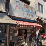 ハト屋 - 店舗外観