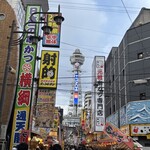 元祖串かつ だるま - 通天閣