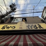 元祖串かつ だるま - 大将が見ています