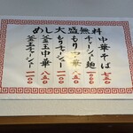 相模食堂 - 店内に掲示してあるメニュー①