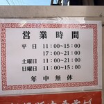 相模食堂 - 現在の営業時間