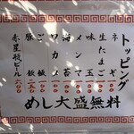 相模食堂 - 店頭のメニュー②