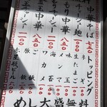 相模食堂 - 店頭のメニュー