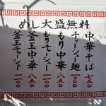 相模食堂 - 店頭のメニュー①