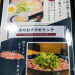 麺屋 壱 北区店 - 