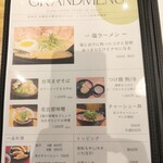 麺屋 壱 北区店 - 