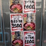 仲卸直営 とろぼっち - 