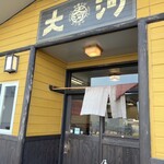 中華そば 大河 - じんべえ時代から黄色かったみたい