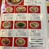 彩華ラーメン 八幡店