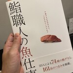 蔵六鮨 三七味 - 