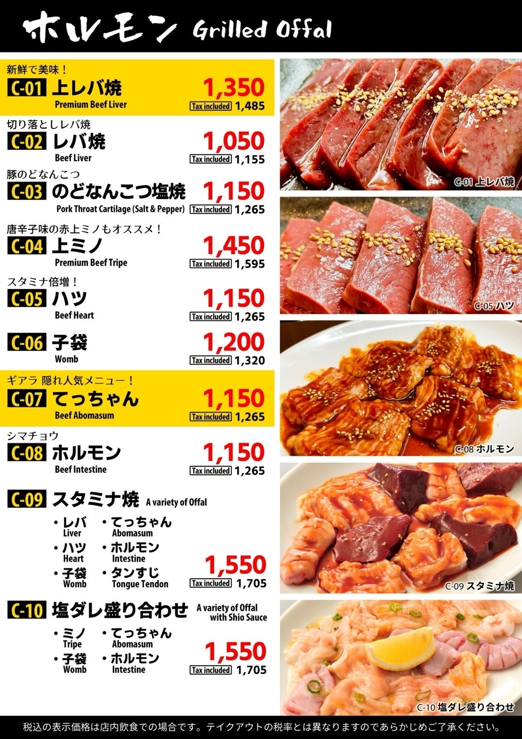 メニュー写真 : 本とさや （ホントサヤ） - 浅草（つくばEXP）/焼肉