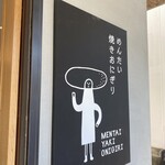 福太郎 太宰府店 - 