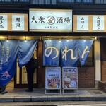 生ビール199円とおでん500円食べ放題 のれん - 