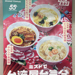 ミスタードーナツ 浅草ショップ - 