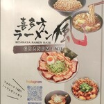 喜多方ラーメン 風 - 