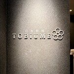日本料理 TOBIUME - 