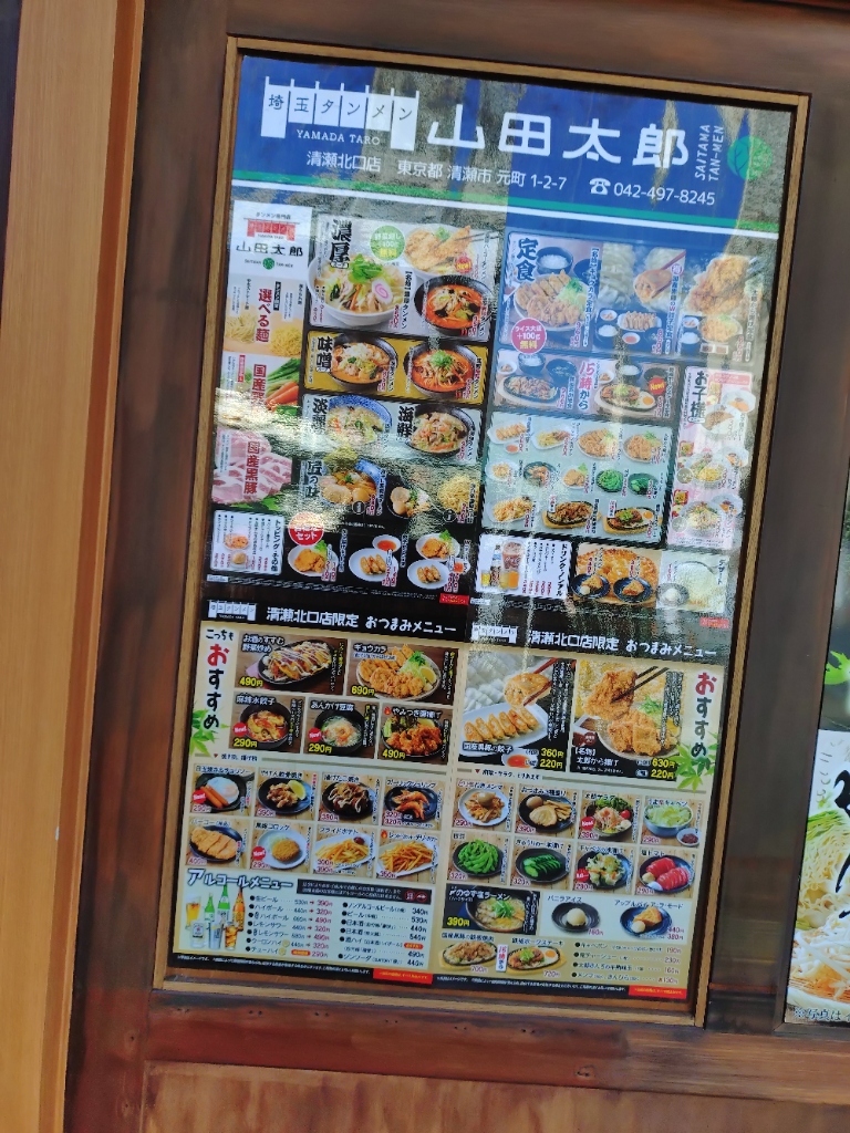 メニュー写真 : 埼玉タンメン山田太郎 清瀬北口店 - 清瀬/ラーメン