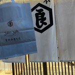 亀屋良長 本店  - 